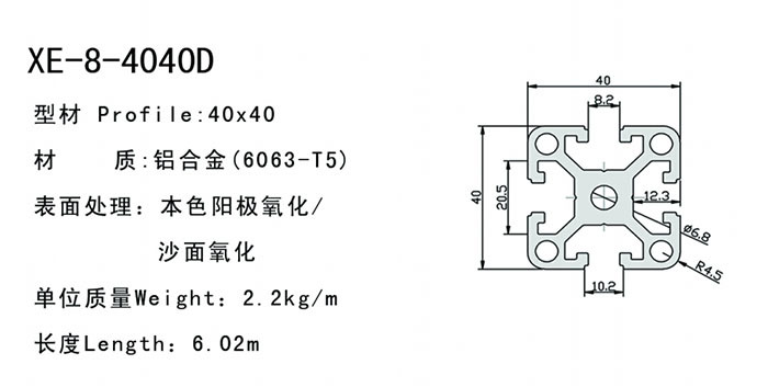 4040D工業(yè)鋁型材規(guī)格