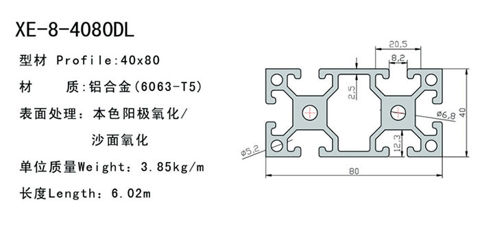 4080DL工業(yè)鋁型材