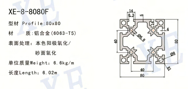 8080F工業(yè)鋁型材規(guī)格