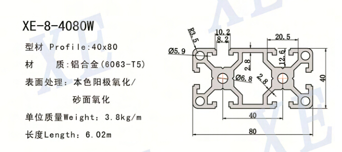 4080W工業(yè)鋁型材規(guī)格