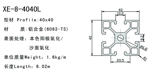 4040L工業(yè)鋁型材規(guī)格