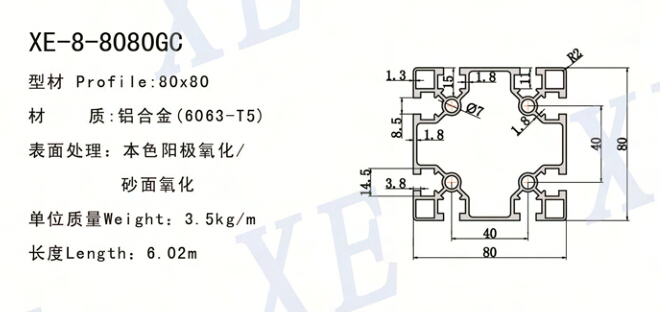 8080GC工業(yè)鋁型材規(guī)格