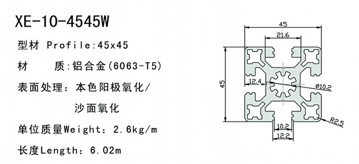 4545W工業(yè)鋁型材規(guī)格