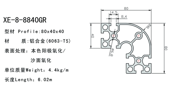 8840GR工業(yè)鋁型材規(guī)格