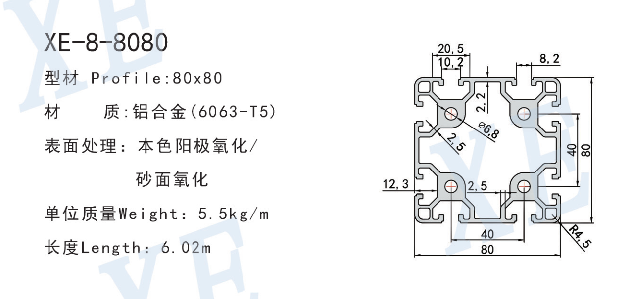 XE-8-8080系列工業(yè)鋁型材參數(shù)